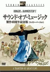 【中古】洋画DVD サウンド・オブ・ミュージック  製作40周年記念版(ファミリー・バージョン)