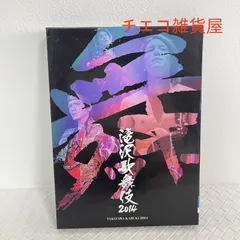 2026年最新】滝沢歌舞伎2014 [DVD]の人気アイテム - メルカリ