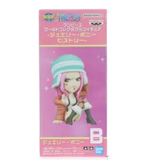 ジュエリー・ボニー B(尻もち) ワンピース ワールドコレクタブルフィギュア-ジュエリー・ボニー ヒストリー- ONE PIECE プライズ(2774476) バンプレスト
