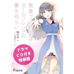 2026年最新】青ブタ 特装版の人気アイテム - メルカリ