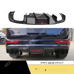 【新品未使用】12-18年式 アウディ SQ5 Q5 用 カーボンファイバー製 後部リップ＆LED付きディフューザー 後バンパー用 高品質パーツ CZH127Q180
