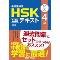 HSK 4級 対策 テキスト、過去問集、でる単 セット - メルカリ