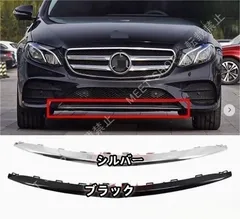 【新品未使用】メルセデス ベンツ Eクラス W213 前期　2016－2020年　2色選択可能　フロントバンパーリップカバー　傷防止　外装 CZH127Q120