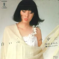 7” Mayumi Shibata Shiroi Page no Naka ni L233Y ASYLUM Japan Vinyl /00080