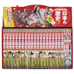 集英社 コンパクト版 学習まんが 日本の歴史 全巻セット(全20巻+別巻2)