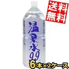 エスオーシー 温泉水99 2LPET 12本(6本×2ケース) 天然アルカリイオン水 ミネラルウォーター 天然水 軟水 2000mlのサムネイル