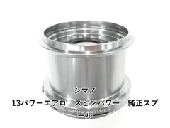 2026年最新】パワーエアロ スプールの人気アイテム - メルカリ