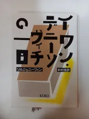 2026年最新】ソルジェニーツィンの人気アイテム - メルカリ