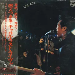 2026年最新】燃えつきるキャロル・ラストライブの人気アイテム - メルカリ