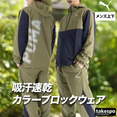 プーマ クロス薄手 ジャージ 上下 セットアップ メンズ ブランド PUMA 速乾 吸水 吸汗 ドライ UVカット 黒 528805 新作 上下セット 大きいサイズ 有 スポーツウェア トレーニングウェア スポーツ おしゃれ