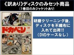 訳あり】ドカベン TVシリーズ(33枚セット)第1話～第163話 最終