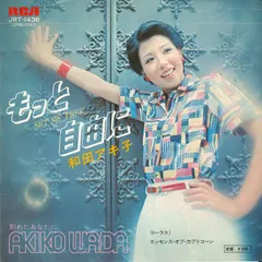 2026年最新】和田_アキ子の人気アイテム - メルカリ