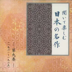 2026年最新】CD ユーキャン 聞いて楽しむ日本の名作の人気アイテム