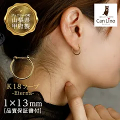 【ジュエリーの町 山梨甲府製】K18 フープピアス 18金 1×13mm 片耳 1個売り 日本製 品質保証書 アレルギー対応 小さい シンプル メンズ レディース 重ね付け