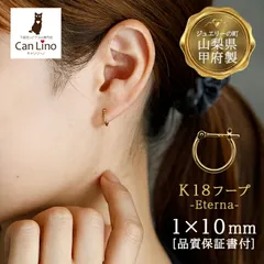 【ジュエリーの町 山梨甲府製】K18 フープピアス 18金 1×10mm 片耳 1個売り 日本製 品質保証書 アレルギー対応 小さい シンプル メンズ レディース 重ね付け