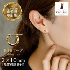 【ジュエリーの町 山梨甲府製】K18 フープピアス 18金 2x10mm 片耳 1個売り 日本製 品質保証書 アレルギー対応 小さい シンプル メンズ レディース 重ね付け