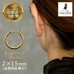 【ジュエリーの町 山梨甲府製】K18 フープピアス 18金 2x15mm 片耳 1個売り 日本製 品質保証書 アレルギー対応 大きめ シンプル メンズ レディース 重ね付け
