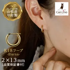 【ジュエリーの町 山梨甲府製】K18 フープピアス 18金 2x13mm 片耳 1個売り 日本製 品質保証書 アレルギー対応 小さい シンプル メンズ レディース 重ね付け