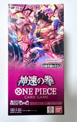 【新品未開封】ワンピースカードゲーム 神速の拳 1BOX テープ付き