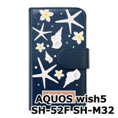 【新品未使用】 AQUOS wish5 SH-52F SH-M32 手帳型スマホ ケース (カバー色ネイビー×柄-スターフィッシュ) ハワイアン ボタニカル おしゃれ カード収納 PUレザー flip2-sh52f-nv-20090