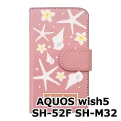 【新品未使用】 AQUOS wish5 SH-52F SH-M32 手帳型スマホ ケース (カバー色ピンク×柄-スターフィッシュ) ハワイアン ボタニカル おしゃれ カード収納 PUレザー flip2-sh52f-pk-20090