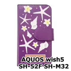 【新品未使用】 AQUOS wish5 SH-52F SH-M32 手帳型スマホ ケース (カバー色パープル×柄-スターフィッシュ) ハワイアン ボタニカル おしゃれ カード収納 PUレザー flip2-sh52f-pr-20090