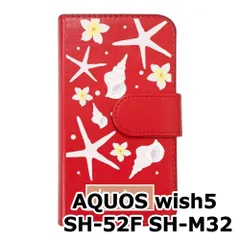 【新品未使用】 AQUOS wish5 SH-52F SH-M32 手帳型スマホ ケース (カバー色レッド×柄-スターフィッシュ) ハワイアン ボタニカル おしゃれ カード収納 PUレザー flip2-sh52f-rd-20090