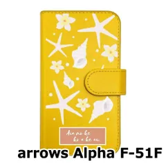 【新品未使用】 arrows Alpha F-51F 手帳型スマホ ケース (カバー色イエロー×柄-スターフィッシュ) ハワイアン ボタニカル おしゃれ カード収納 PUレザー flip2-f51f-ye-20090