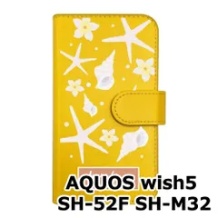 【新品未使用】 AQUOS wish5 SH-52F SH-M32 手帳型スマホ ケース (カバー色イエロー×柄-スターフィッシュ) ハワイアン ボタニカル おしゃれ カード収納 PUレザー flip2-sh52f-ye-20090