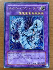 サイバーツインドラゴン CRV-JP035 レリーフ アルティメット - メルカリ