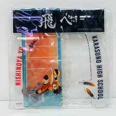 【飾磨店】 中古 ゆらゆらアクリルスタンド ハイキュー!!西谷夕