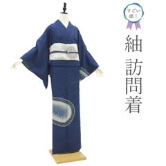 新古品】 すごい値！ 紬 訪問着 袷 着物 未使用 正絹 紺色 ネイビー