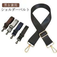 ショルダーベルト ストラップベルト ビジネスバッグ 金具カラーが選べる♪ ショルダーベルト 送料無料 斜め掛け ショルダーストラップ 肩掛け 紳士鞄 紐 付け替えベルト メンズ ショルダー紐 バッグスmin#
