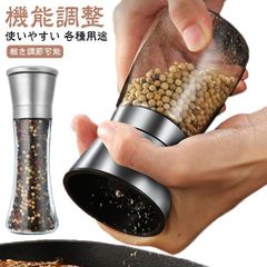 ペッパーミル 調理用品 胡椒挽き 粗さ調節可能 胡椒製作器 胡椒ミル岩塩ミル 手動 胡椒料理用品 こしょう挽き キッチンツール スパイスミル 胡椒引き ペッパーミル ステンレス おしゃれ ガラス 調理min#