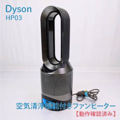 Dyson Pure Hot Cool Link HP03 空気清浄機 2020 - メルカリ