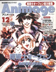 2026年最新】アニメージュ 1998の人気アイテム - メルカリ