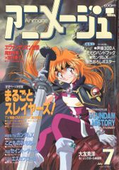 専用☆アニメージュ 1996年7月号、1997年11月号 - メルカリ