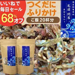 スーパーセール！！お徳！🔻 通常価格1900円 🎉 【つくだに生ふりかけつく太郎 90g ご飯約9杯分（6〜12杯）】ご飯のお供　佃煮　ふりかけ　いわし かつおぶし ごま 昆布  カルシウム 鉄分　食物繊維