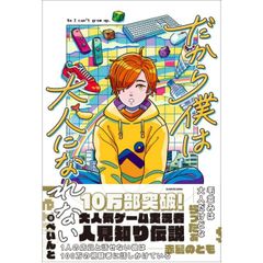 日常組 ぺいんと だから僕は大人になれない 直筆サイン入り - メルカリ