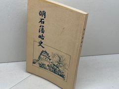 希少】森ビルの真の創業者 森泰吉郎 私の履歴書 日本経済新聞社 - メルカリ