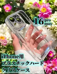 【iPhone16promax】シンプル＆頑丈！カメラ保護付きiPhone用ハードクリアケース｜透明感と耐衝撃性を両立し、大切なスマホを守る！