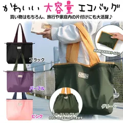 かわいい マチ広 大容量 巾着 コンビニエコバッグ エコバッグ コンビニ ショッピングバッグ 折りたたみ ミニ おしゃれ おでかけ 旅行 出張 通勤 通学 撥水 大きめ メンズ レディース 男女兼用 大型 買い物袋 節約 手提げ 便利 可愛い 袋