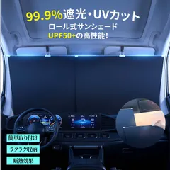 サンシェード 車 フロント 軽自動車 自動車 車用 ロール スクリーン ロール式 伸縮 フロントサンシェード 遮光 日よけ 折りたたみ フロントシェード カーシェード 遮光 UFP50+ 暑さ対策 フロントガラス