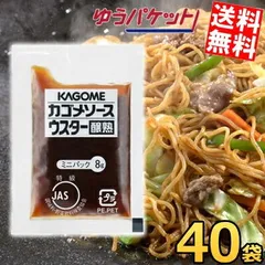 カゴメ ウスターソース醸熟レストラン用 (JAS特級) 8g×40袋 個袋 個包装 焼きそば やきそば 焼そば ソース 小分け 使い切り 衛生的 お試し 調味料 まとめ買い 業務用 お弁当用 ポイント消化 ゆうパケット送料無料のサムネイル
