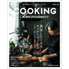 Cooking PREMIUM 2025夏 (オレンジページCooking)