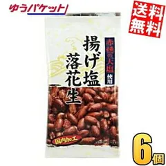 タクマ食品 揚げ塩落花生 50g 6袋入 ゆうパケット送料無料のサムネイル