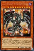 【中古】 遊戯王OCG デュエルモンスターズ レッドアイズ・ダークネスメタルドラゴン QCCP QCCP-JP109 SER