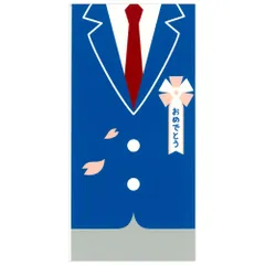 天一堂 祝儀袋 金封 ご入学お祝い 制服 男の子 TID-1010 多当折