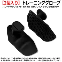 【2個入り】トレーニンググローブ メンズ ジム グローブ 懸垂 グローブ トレーニンググローブ レディース パワーグリップ 筋トレ 握力補助 防滑グリップ 手のひら保護パッド 洗える ダンベル 懸垂 対応 手のひらを徹底ガード マメや水ぶくれの発生を抑止のサムネイル