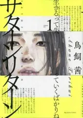 サターンリターン(6冊セット)第 1～6 巻【全巻 コミック・本 中古 Comic】レンタル落ち